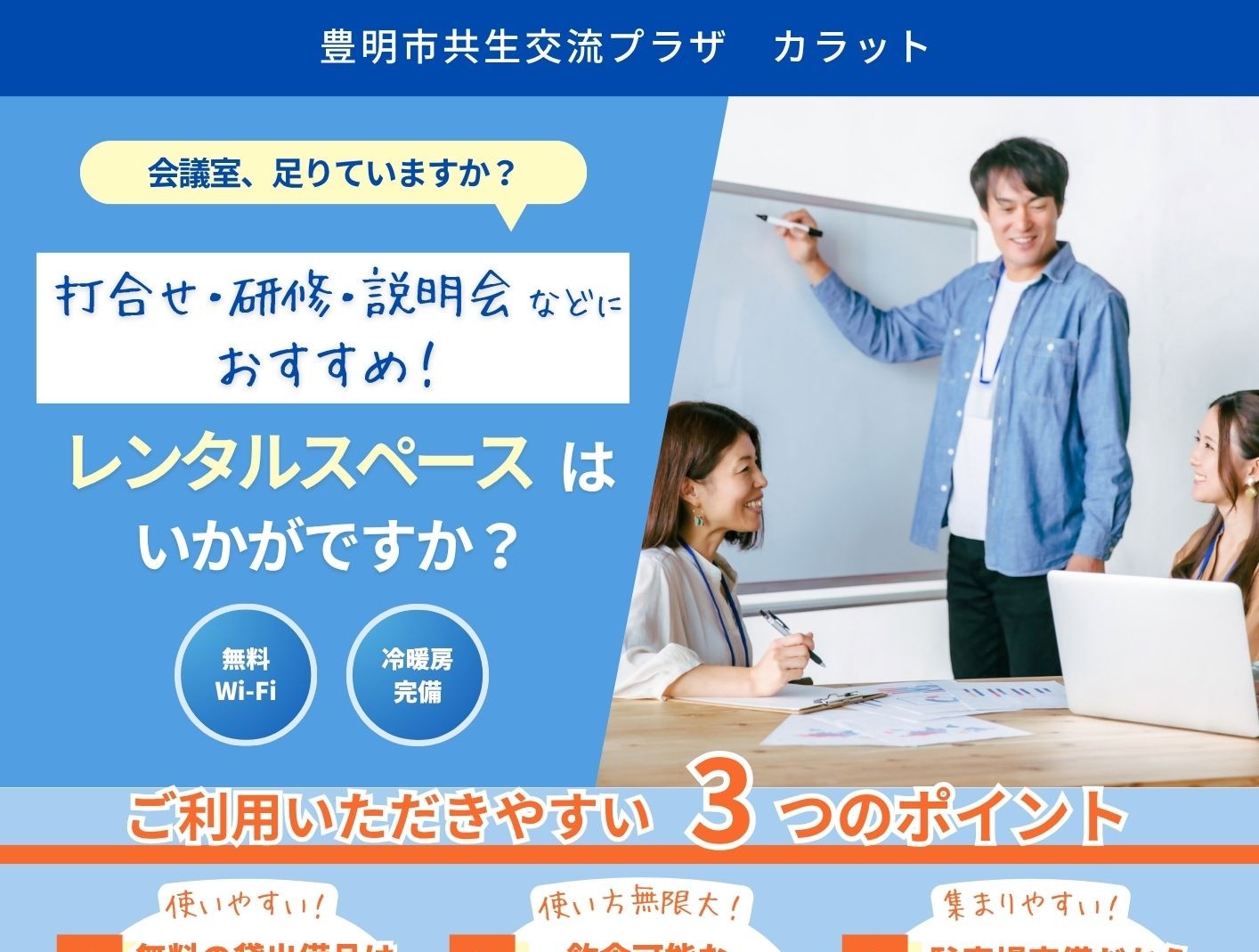 会議向け レンタルスペースのご紹介